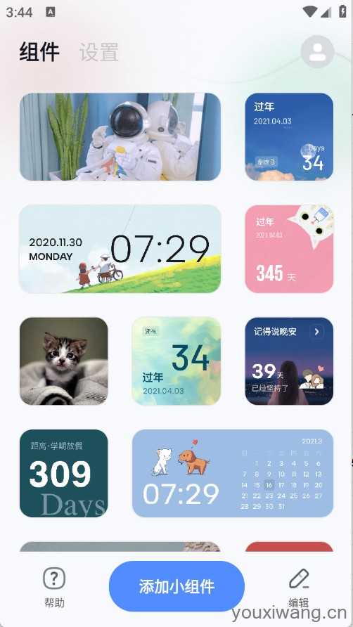 创意小组件截图