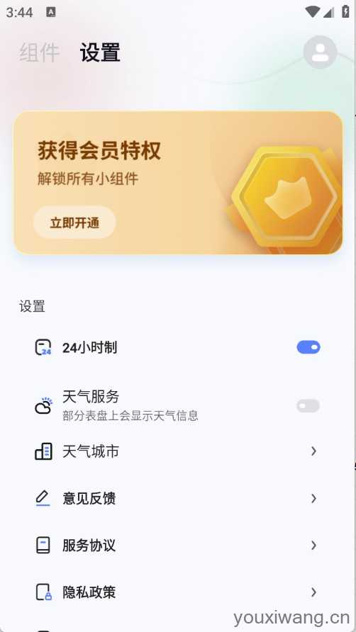 创意小组件截图