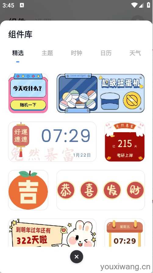 创意小组件截图