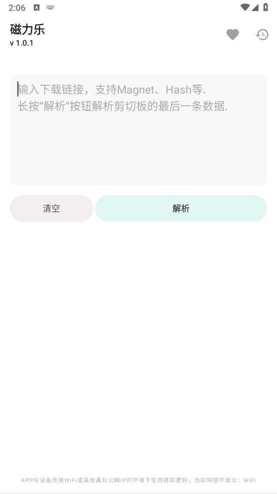磁力乐截图