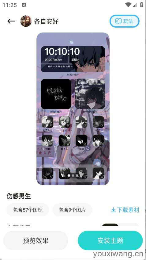 西西壁纸截图