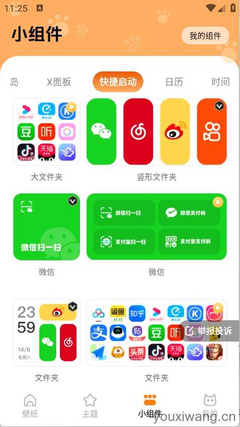 西西壁纸截图