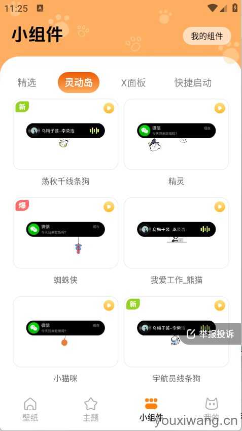 西西壁纸截图