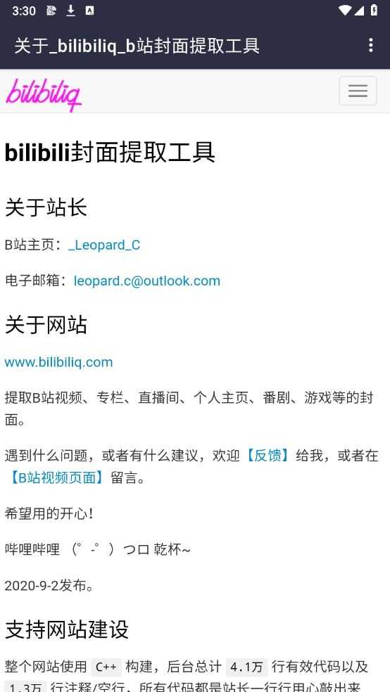 bilibili封面提取工具截图