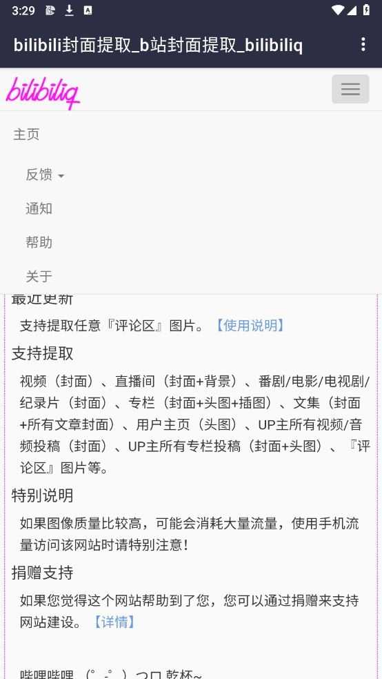 bilibili封面提取工具截图