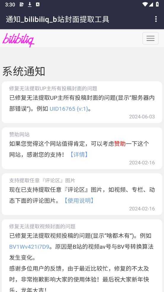 bilibili封面提取工具截图