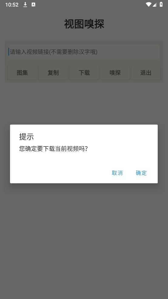 视图嗅探截图