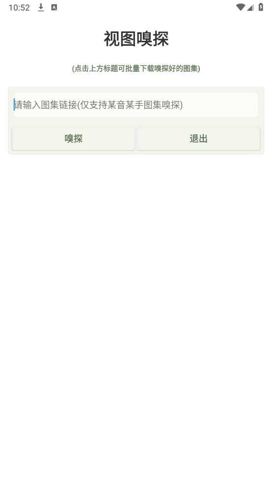 视图嗅探截图