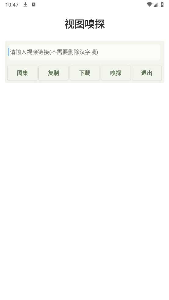 视图嗅探截图