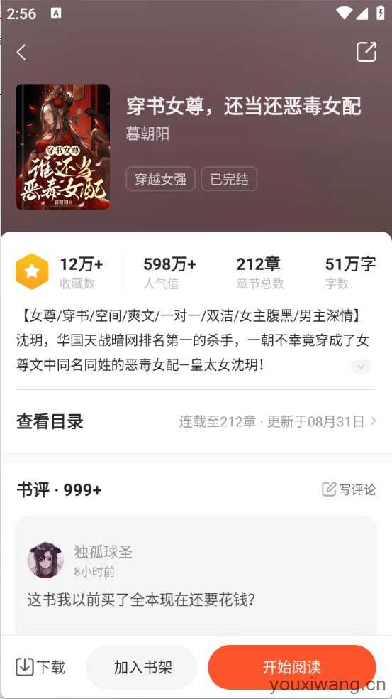 趣读书免费小说截图