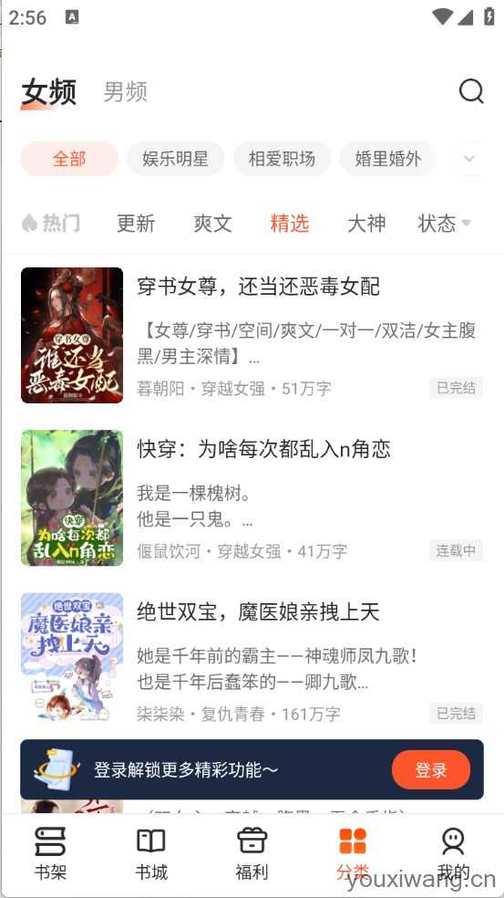 趣读书免费小说截图