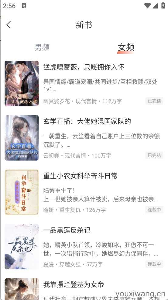 趣读书免费小说截图