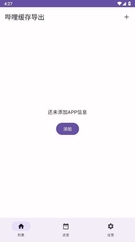 哔哩缓存导出截图