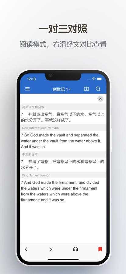 双语圣经截图