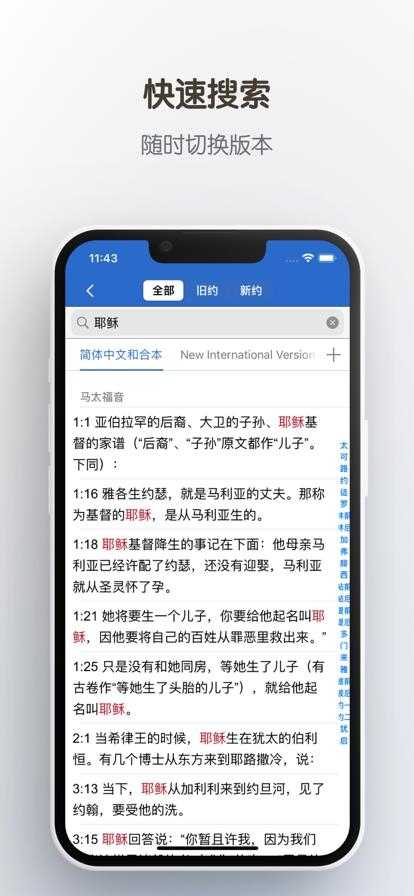 双语圣经截图