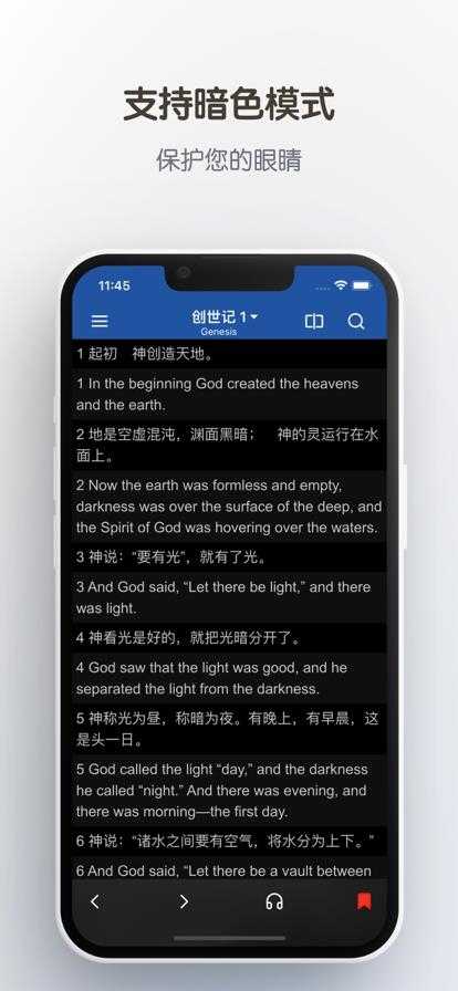 双语圣经截图
