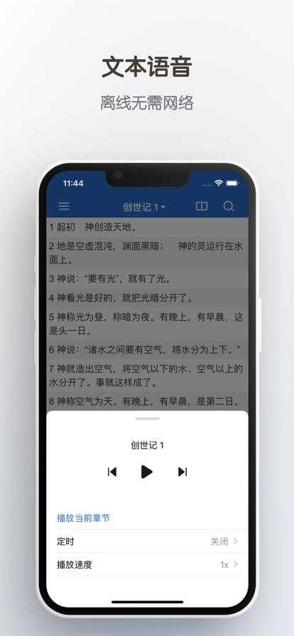 双语圣经截图