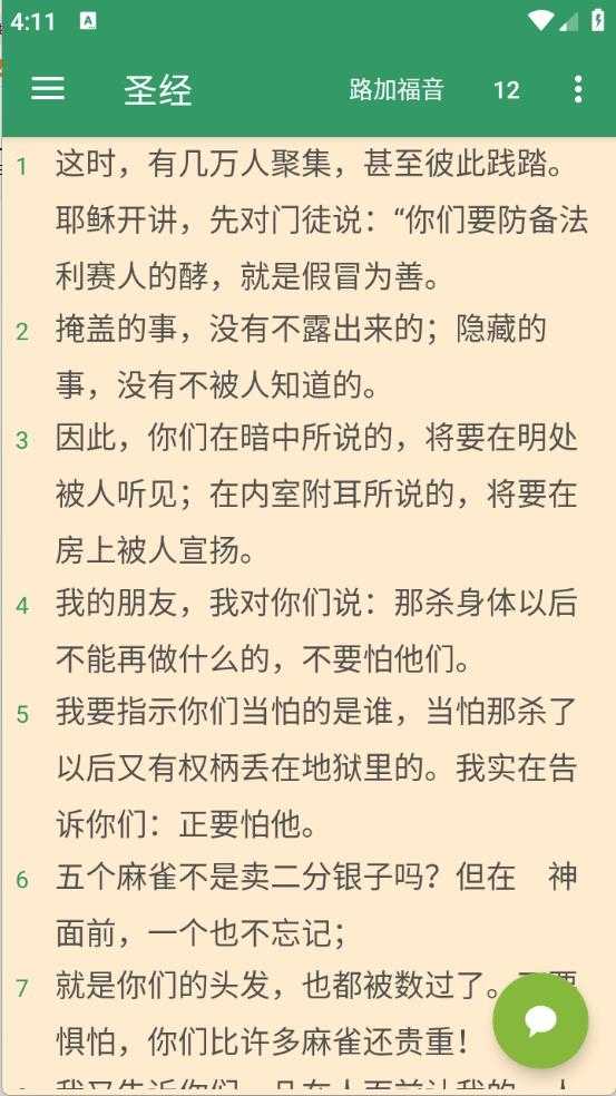 灵修圣经截图