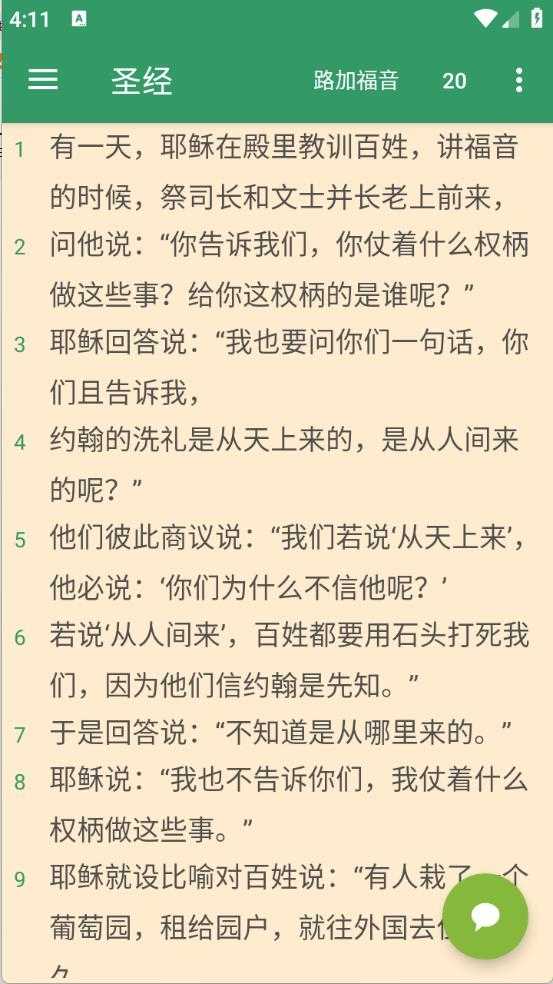灵修圣经截图