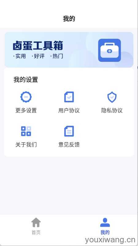 卤蛋工具箱截图