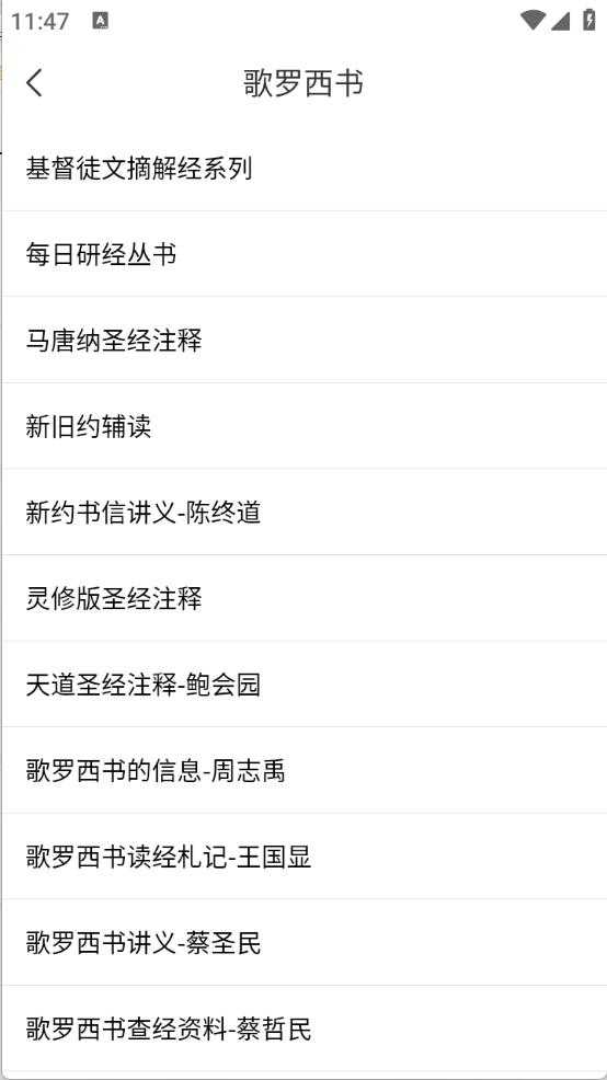 听读圣经截图
