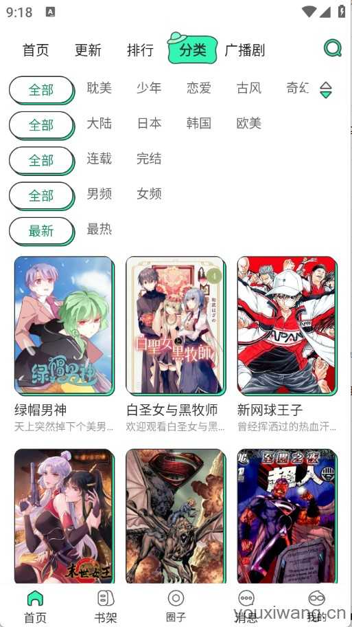青漫截图