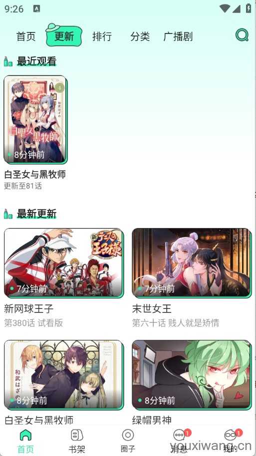 青漫截图