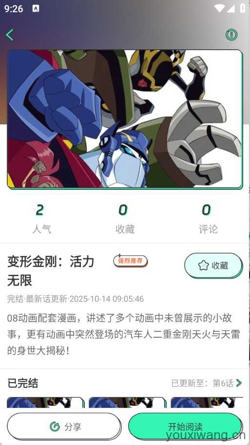 青漫截图