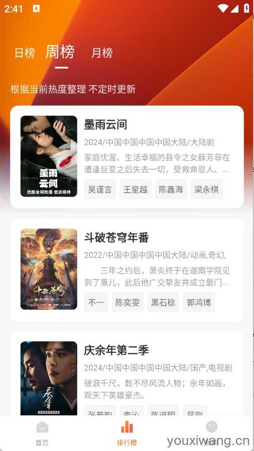 小黄人影视截图