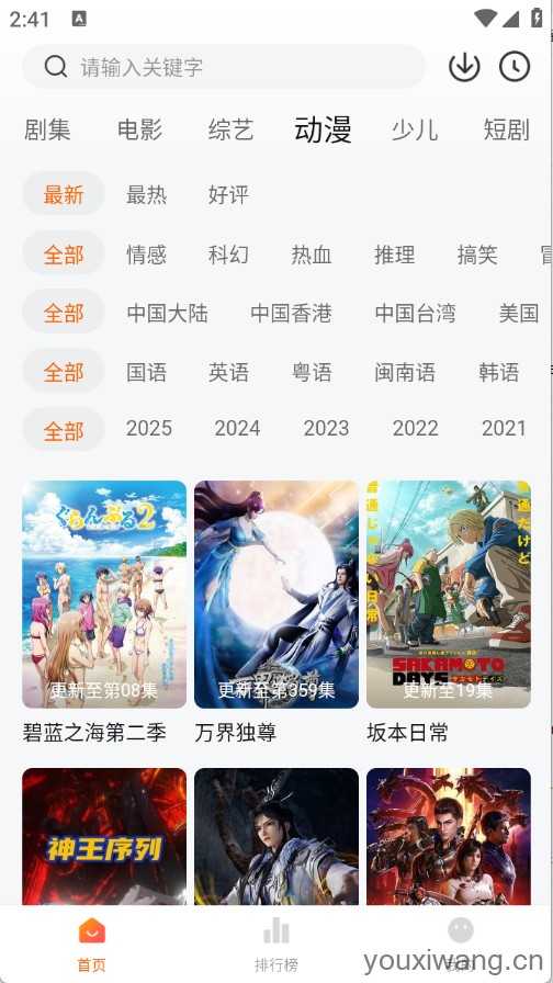 小黄人影视截图