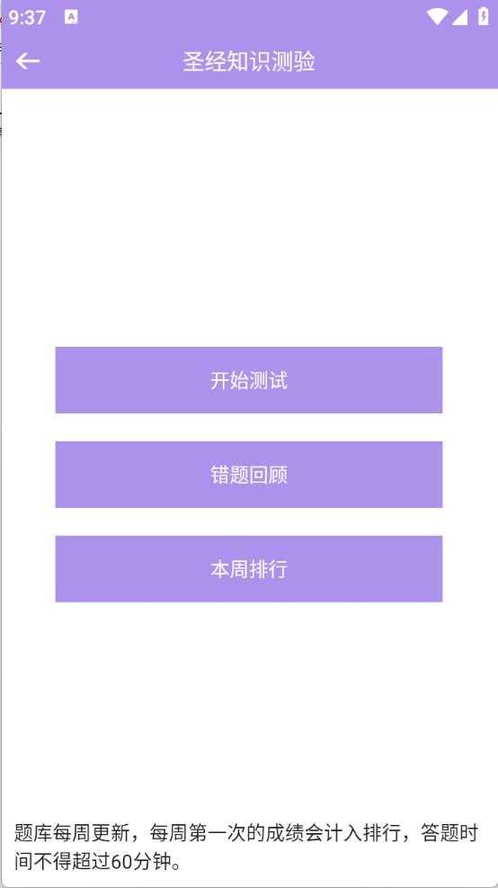精读圣经截图