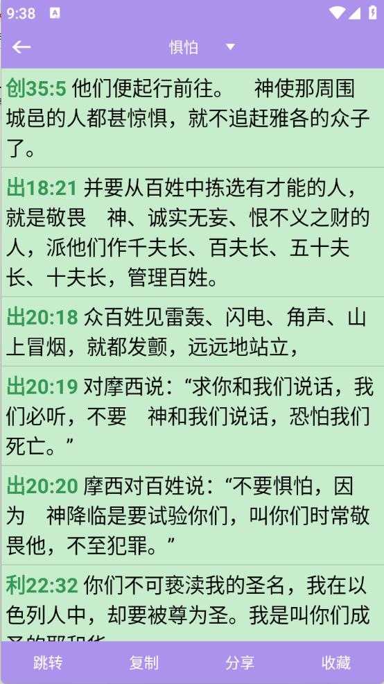 精读圣经截图