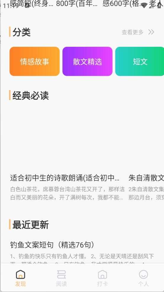 伴读圣经截图