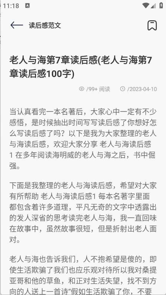 伴读圣经截图