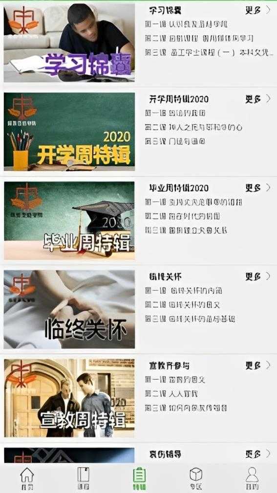 良友圣经学院截图