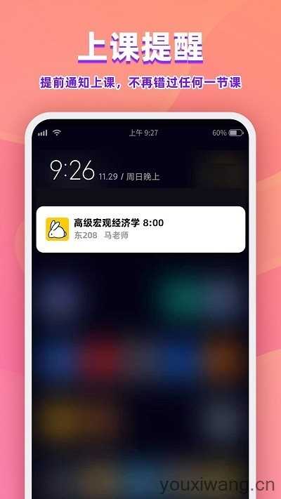 尾牙课程表截图