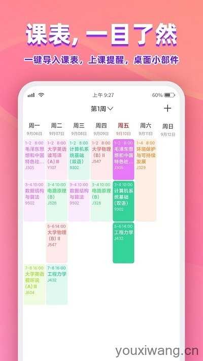 尾牙课程表截图