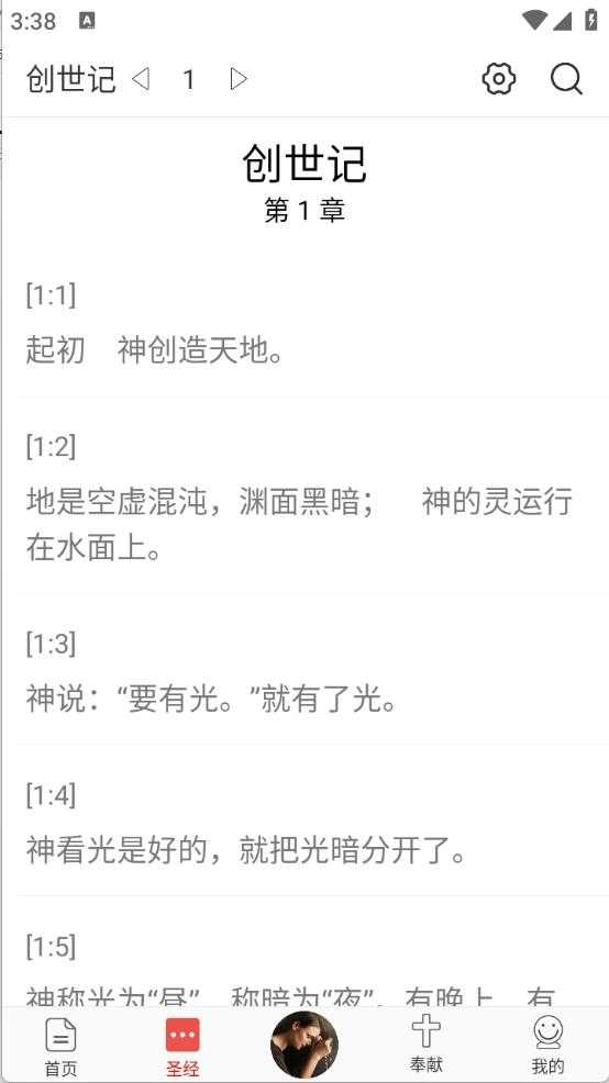 今日圣经截图