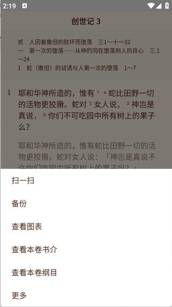 微圣经截图