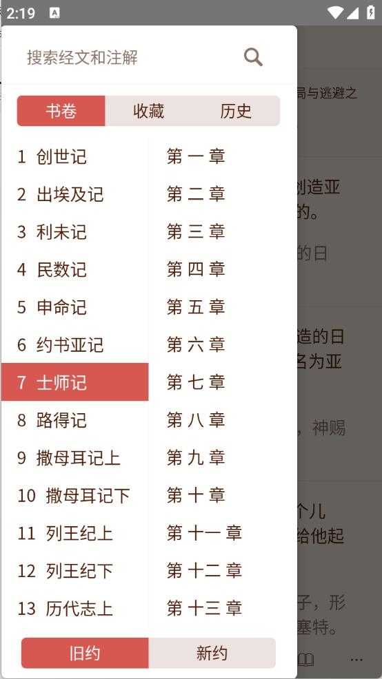 微圣经截图