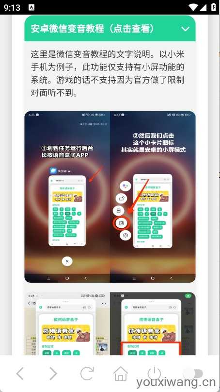 僵尸语音盒截图