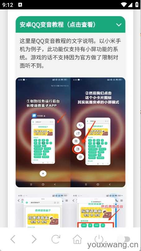僵尸语音盒截图