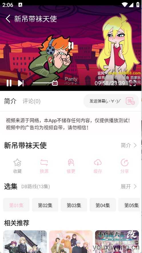 六花动漫截图