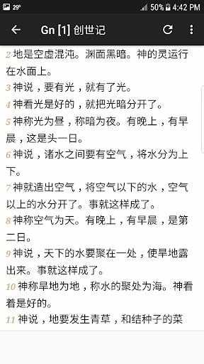 圣经中文截图