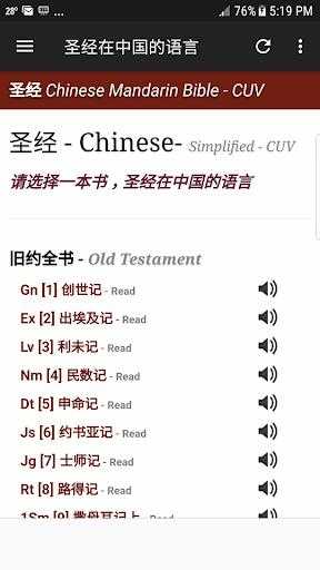 圣经中文截图