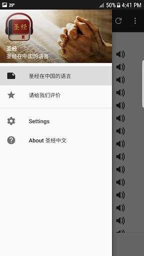 圣经中文截图