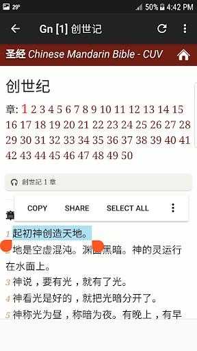 圣经中文截图