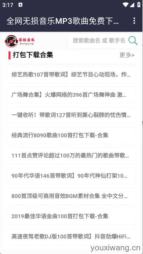 朵拉音乐截图