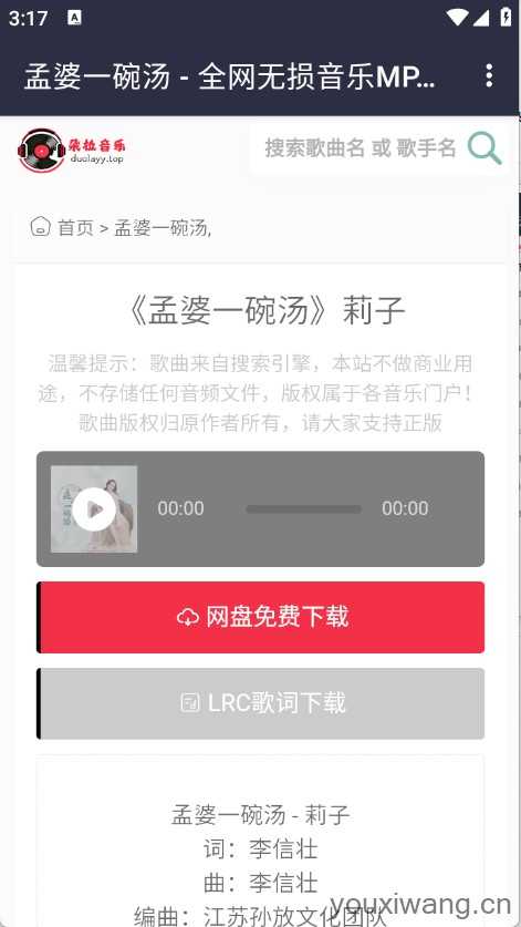 朵拉音乐截图