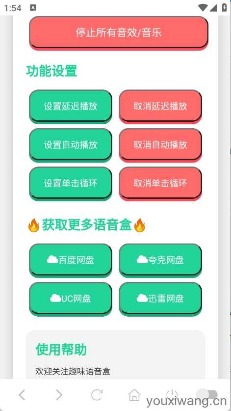 刘海柱语音盒截图